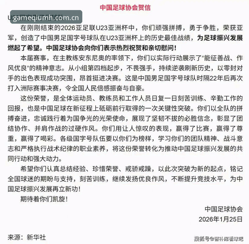 中国足协第三批禁足名单深度解读——球盟会平台视角下的赛事诚信保障